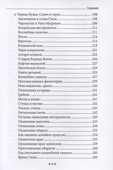 Русская магия. Книга четвертая - фото 4