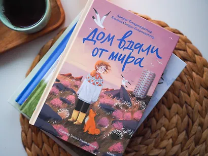 Дом вдали от мира - фото 4