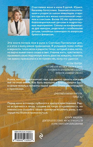 Мой Левиафан. Счастливая семья с особенным ребенком - фото 2