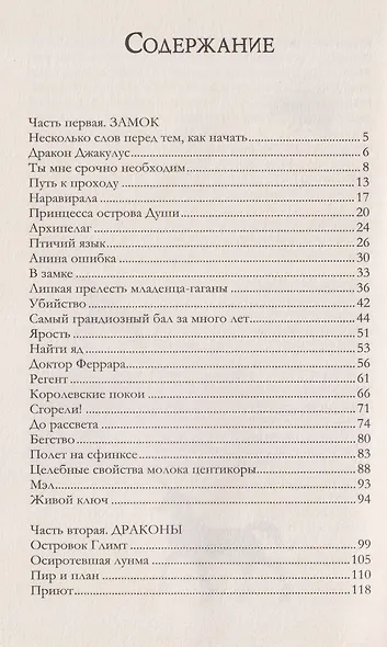 Невероятные создания. Сфинкс, дракон и девочка с птицей - фото 8