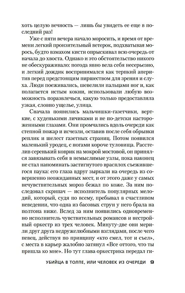 Убийца в толпе. Шиллинг на свечи - фото 14