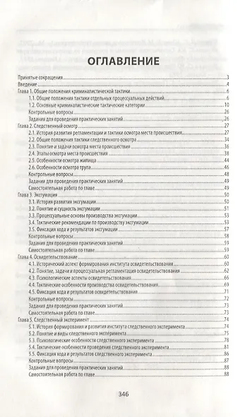 Следственные действия: учебник - фото 2