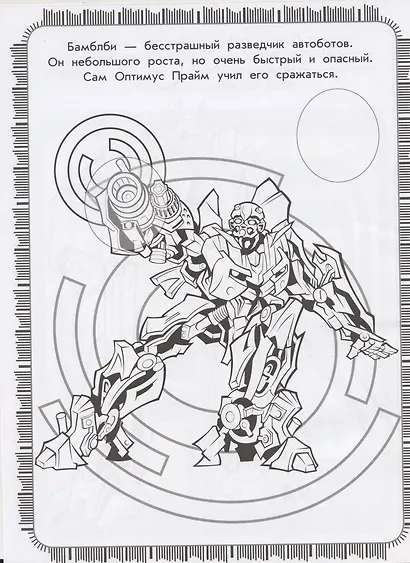 Раскраска с многоразовыми наклейками № РН 2007 ("Трансформеры") - фото 2