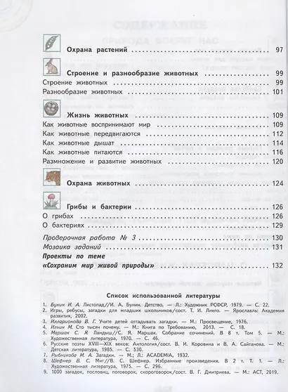 Окружающий мир. 3 класс. Учебник. В двух частях. Часть 1 - фото 4