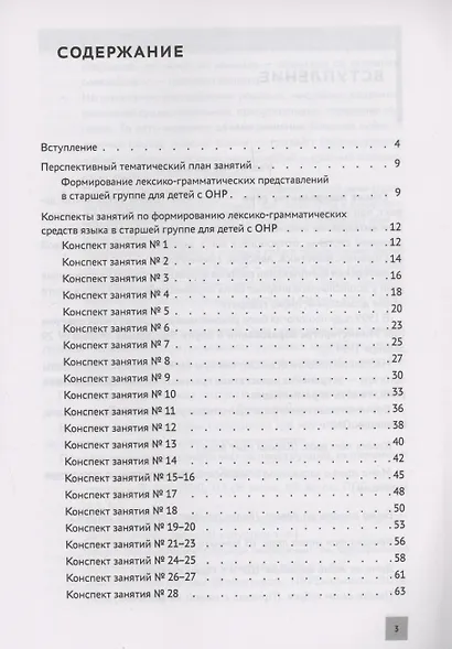 Формирование лексико-грамматических представлений у детей с ОНР - фото 2