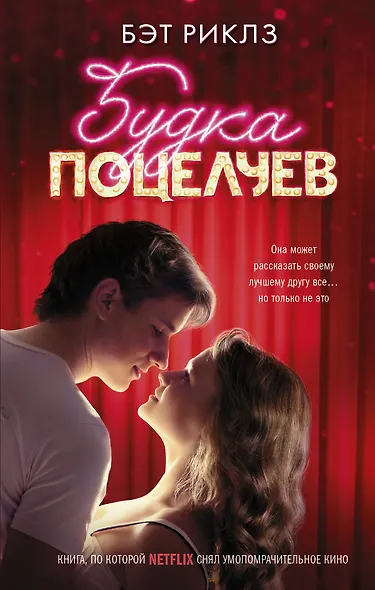 Будка поцелуев - фото 1