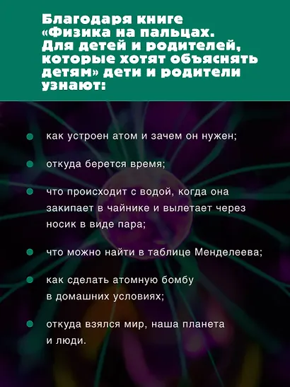 Физика на пальцах. Для детей и родителей, которые хотят объяснять детям - фото 4