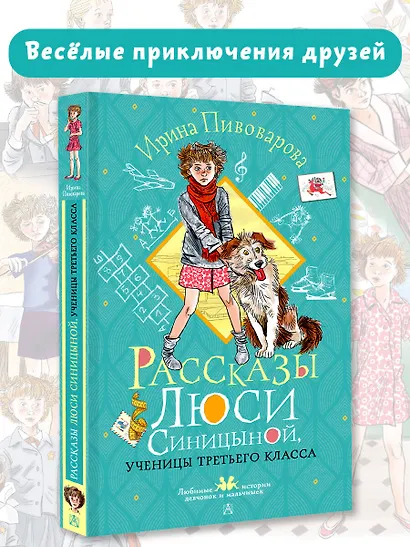 Рассказы Люси Синицыной, ученицы третьего класса - фото 3