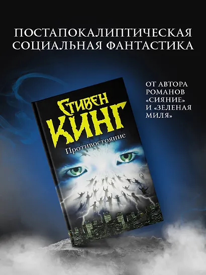 Противостояние(нов.полн.) - фото 3