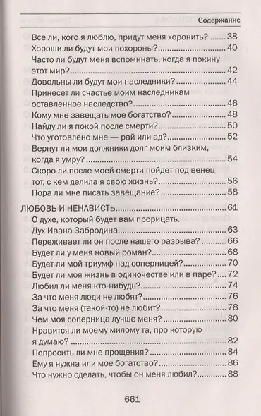 Оракул истины Подлинные тексты Подлинная сила (ТЗ) Степанова - фото 3