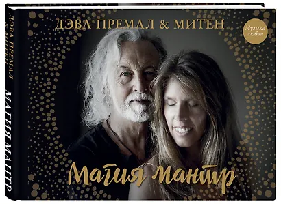 Магия мантр - фото 3