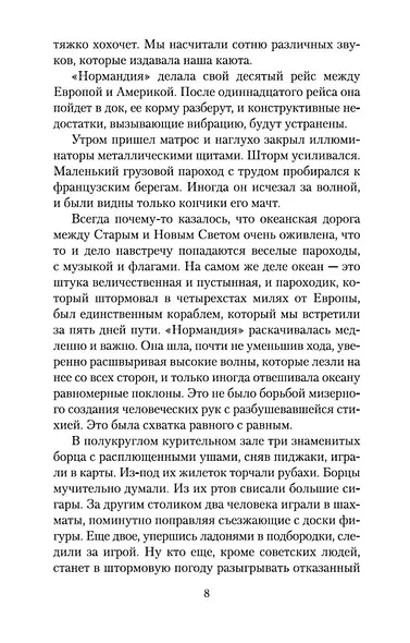 Одноэтажная Америка - фото 9