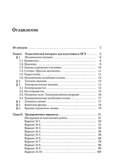 ОГЭ-2026. Физика. 9 класс. Подготовка к ОГЭ. 30 тренировочных вариантов по демоверсии 2026 года - фото 2