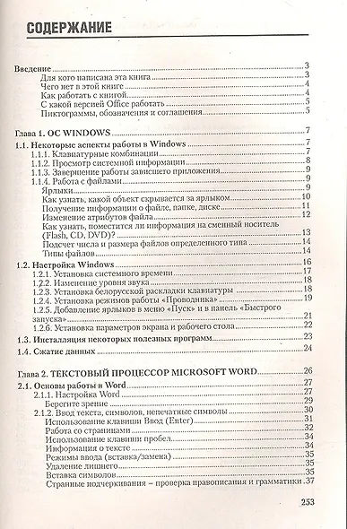 Компьютер в работе юриста. Обучающий курс - фото 2