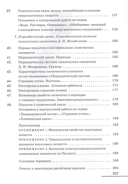 Химия. 8 класс. Рабочая тетрадь с тестовыми заданиями ОГЭ - фото 4