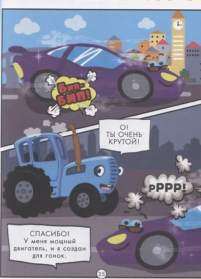 Веселые приключения Синего Трактора - фото 6