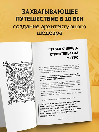 История метро Москвы. Развитие московского метрополитена и его культурные символы - фото 5
