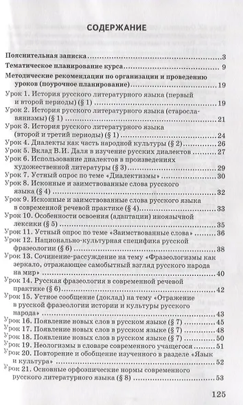 Методическое пособие к учебнику Т.М. Воителевой, О.Н. Марченко, Л.Г. Смирновой, И.В. Шамшина «Русский родной язык». 6 класс - фото 2