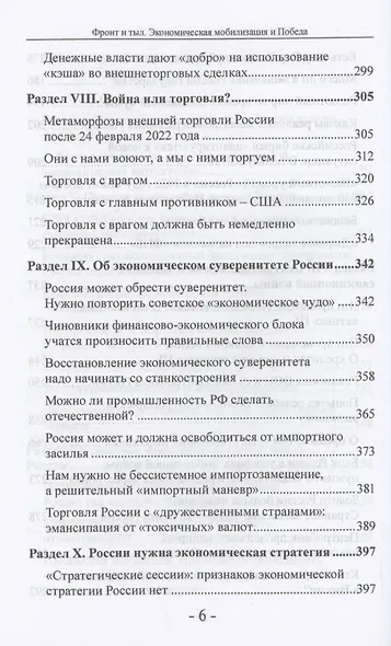 Фронт и тыл. Экономическая мобилизация и Победа - фото 6