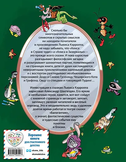 Алиса в Стране чудес и Зазеркалье (ил. А. Шахгелдяна) - фото 2