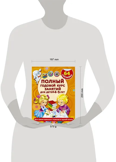 Полный годовой курс занятий для детей 4-5 года с наклейками - фото 3