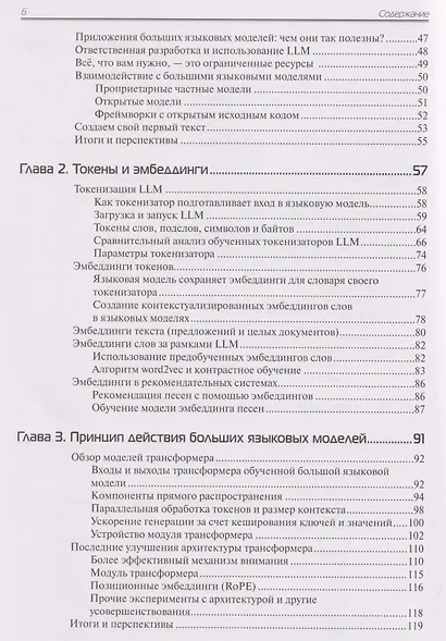 Большие языковые модели на практике - фото 4