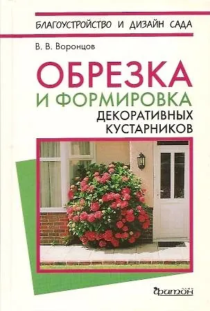 Обрезка и формировка декоративных кустарников - фото 1