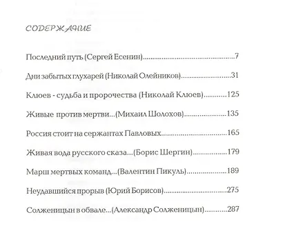 Рубцовский вальс: Апология русской судьбы - фото 2