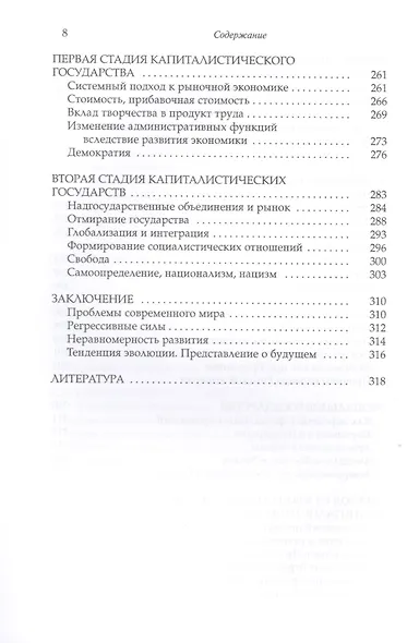 Закономерность эволюции человечества. Философия истории. - фото 5
