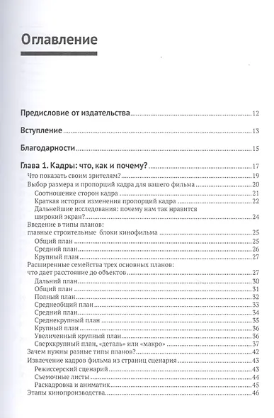 Грамматика кадра - фото 2
