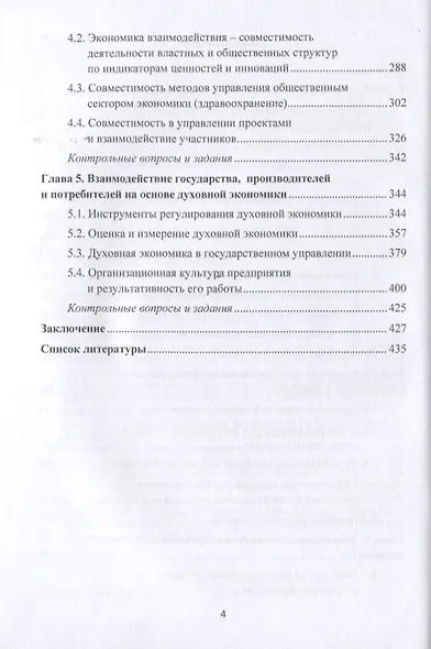 Духовная экономика общества: Учебное пособие - фото 3