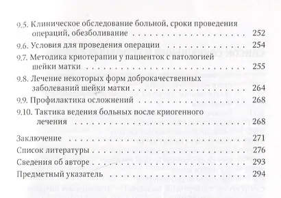 Кольпоскопия: руководство для врачей - фото 4