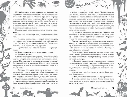 Большая книга ужасов 88 - фото 5