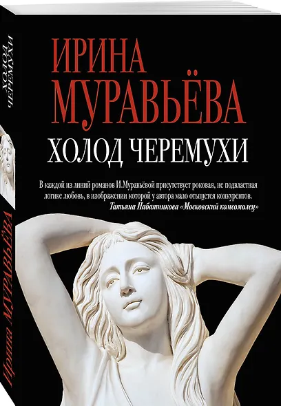 Холод черемухи: роман - фото 3