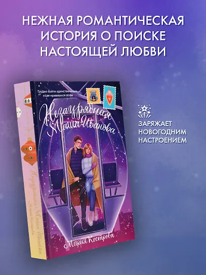 Незаурядная Маша Иванова - фото 3