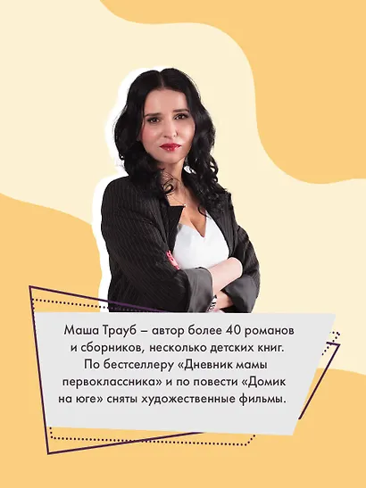 Осторожно — подростки! Инструкция по применению - фото 4