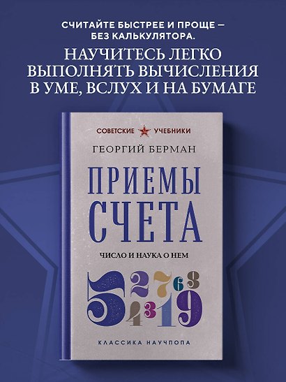 Приемы счета. Число и наука о нем. Лучшие советские учебники - фото 4