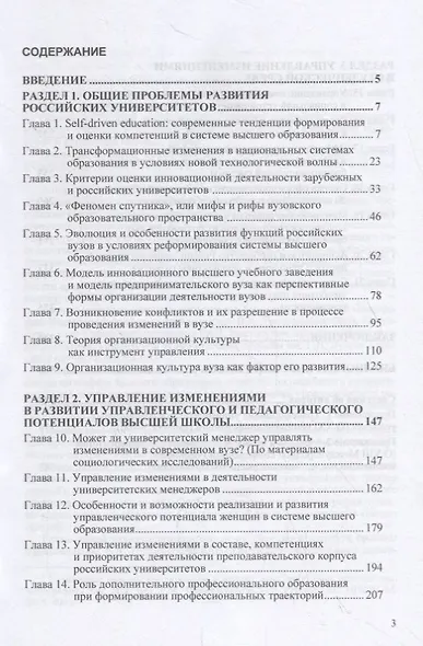 Управление изменениями в высшей школе - фото 2