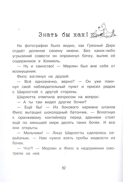 Детективное агенство "Черная лапа". Книга 3. Осторожно, яд! - фото 4