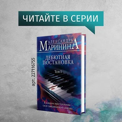 Дебютная постановка. Том 2 (формат клатчбук) - фото 8