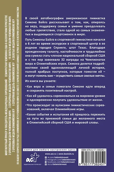 Смелость взлететь. Тело в движении, жизнь в равновесии - фото 2