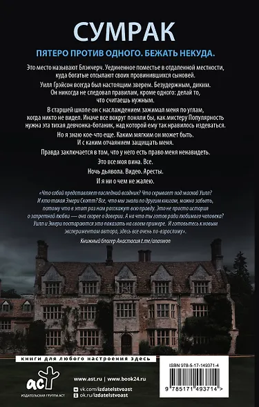 Сумрак - фото 2