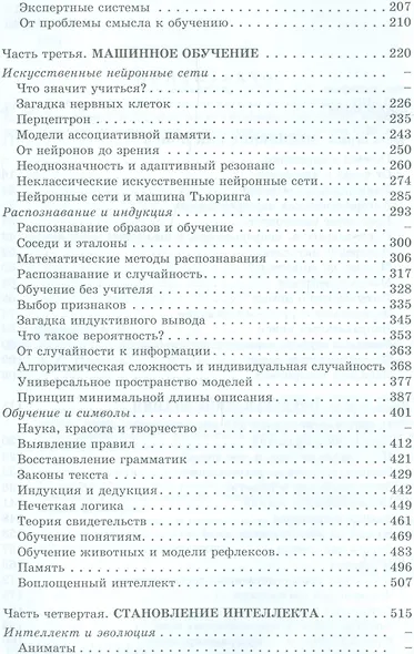 Искусственный интеллект и универсальное мышление - фото 3