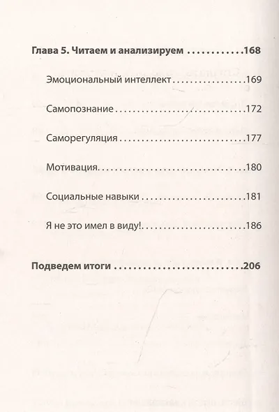 Слушать, говорить и строить отношения правильно. Забудьте про одиночество и конфликты (#экопокет) - фото 6