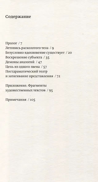 Антонен Арто и смерть постдраматического театра - фото 2
