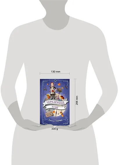 Украденное чудо - фото 4