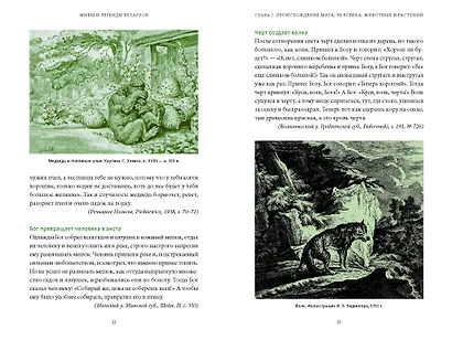 Мифы и легенды Беларуси - фото 10