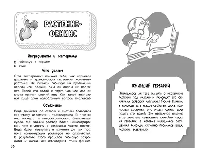 Увлекательная биология - фото 12
