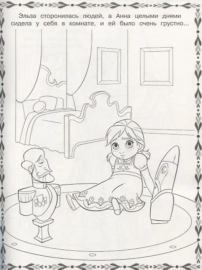 Суперраскраска "Холодное сердце" - фото 5