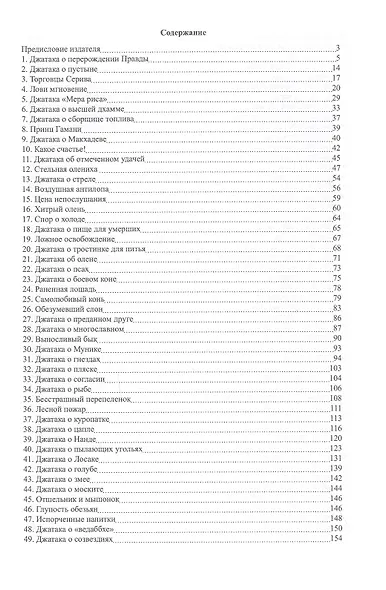 Джатаки. Книга 1 Eka-nipata - фото 2